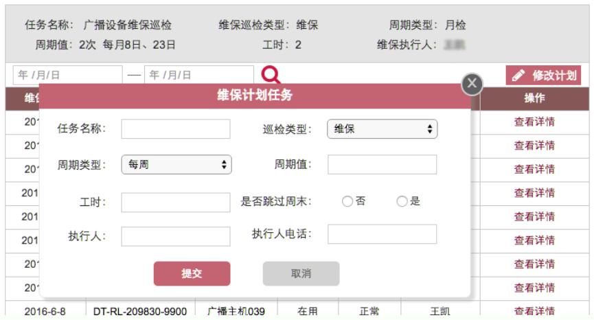 景區設施設備管理系統